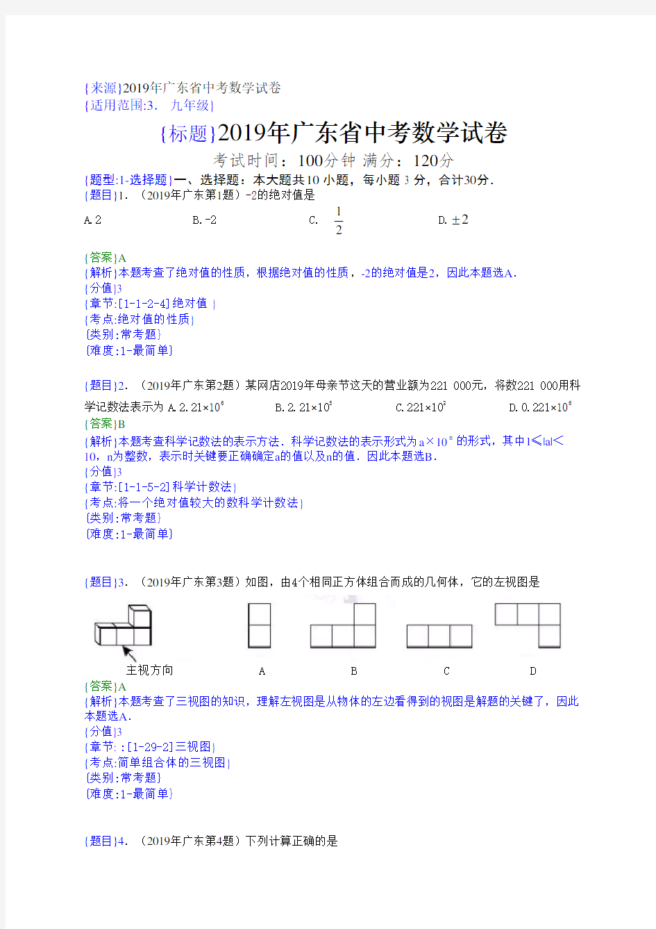 2019年广东中考数学试题(解析版)