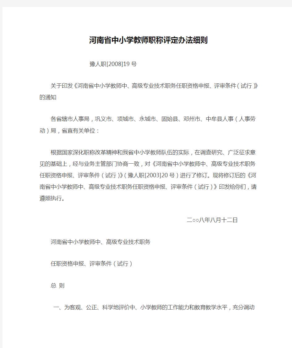 河南省中小学教师职称评定办法细则