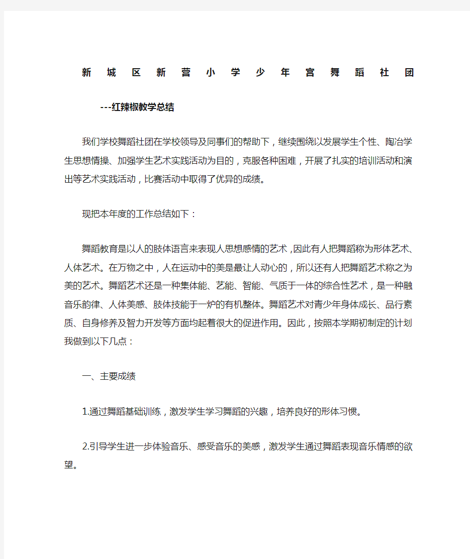 舞蹈社团教学工作总结t