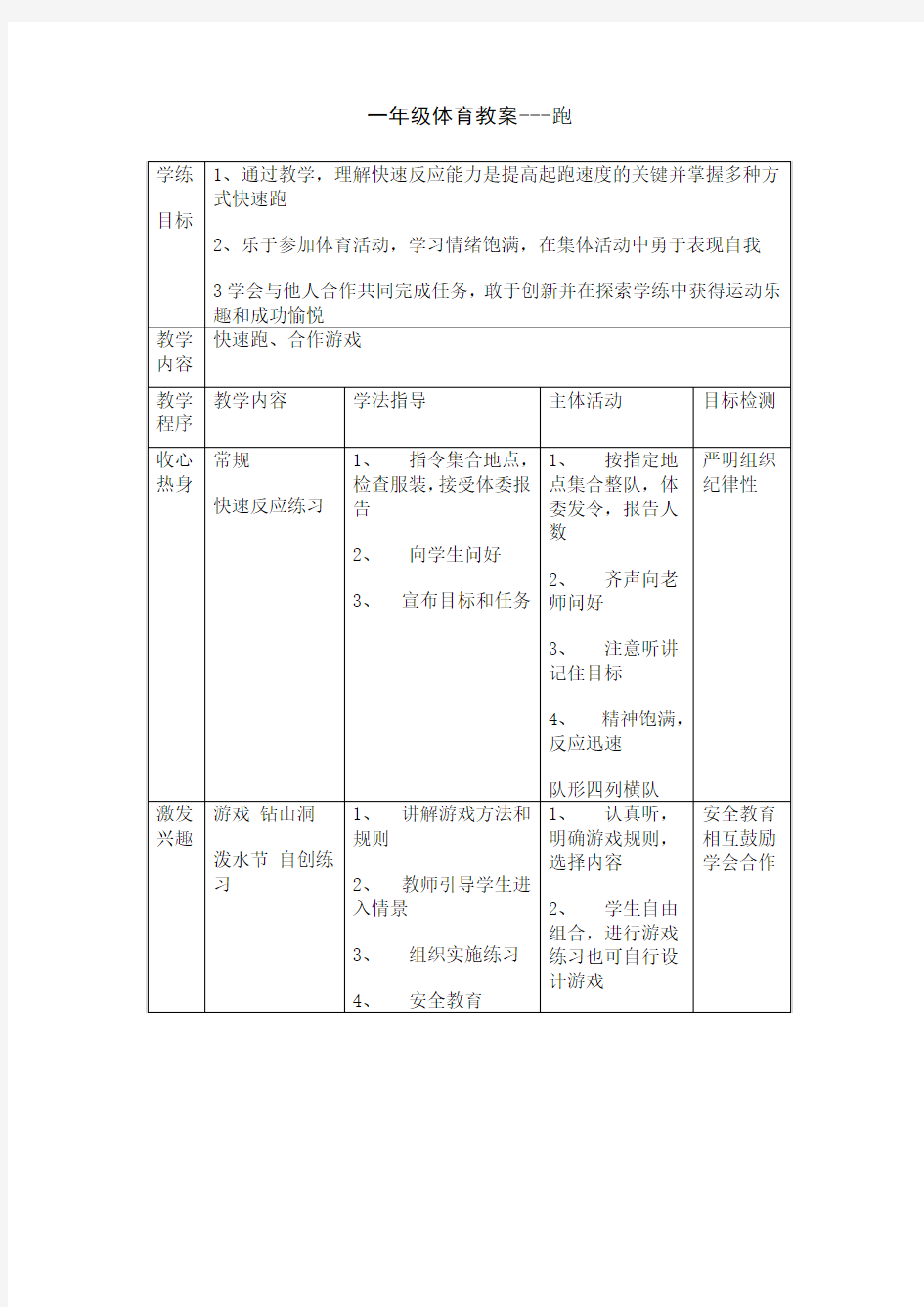 小学体育水平一《  跑》教案