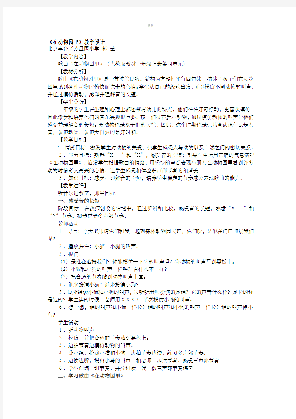 优秀音乐教案集锦