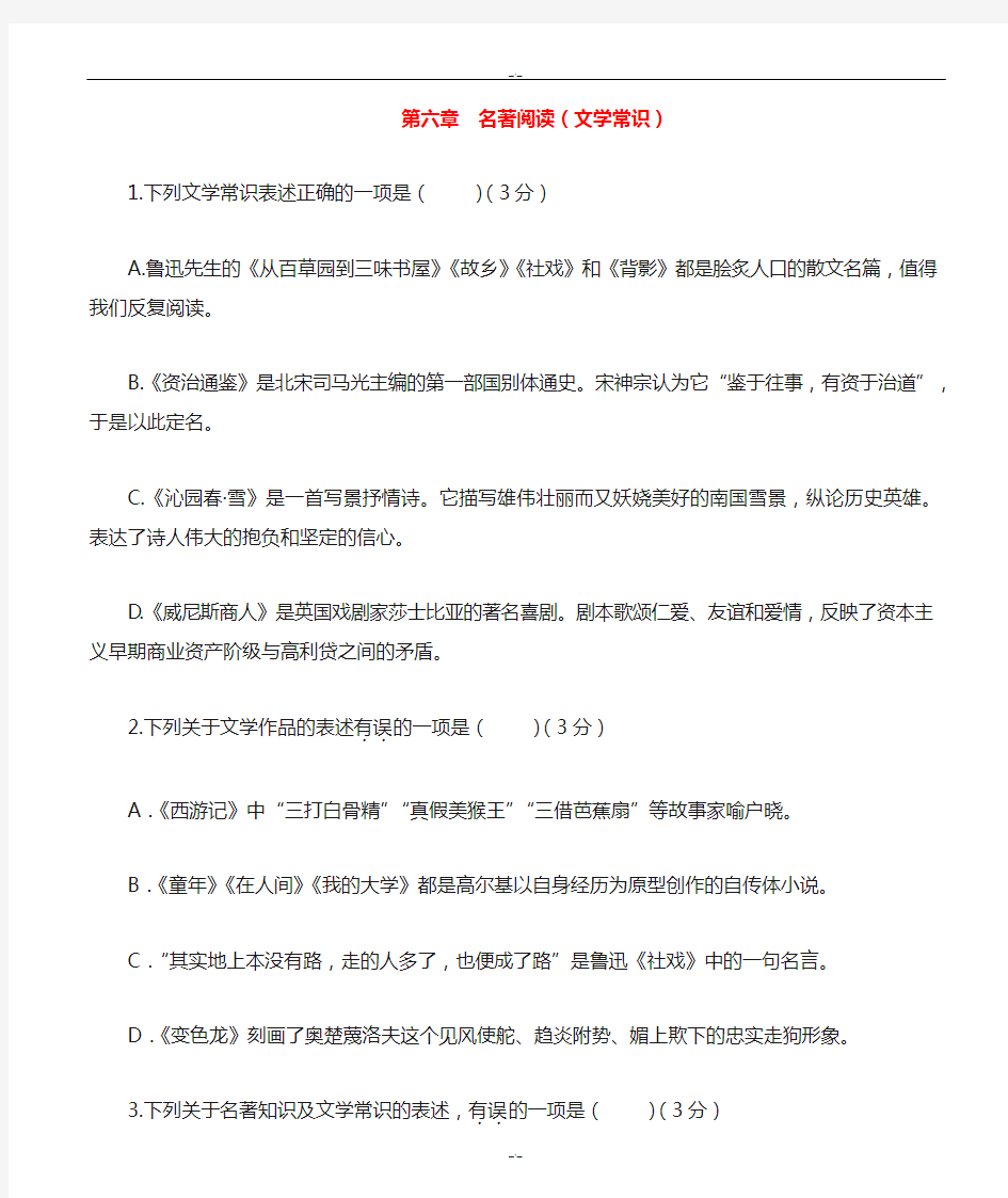 2020届广东省广州市中考语文第六章  名著阅读(文学常识)