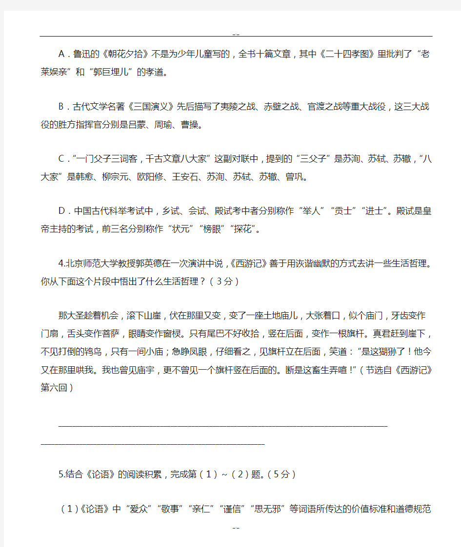 2020届广东省广州市中考语文第六章  名著阅读(文学常识)