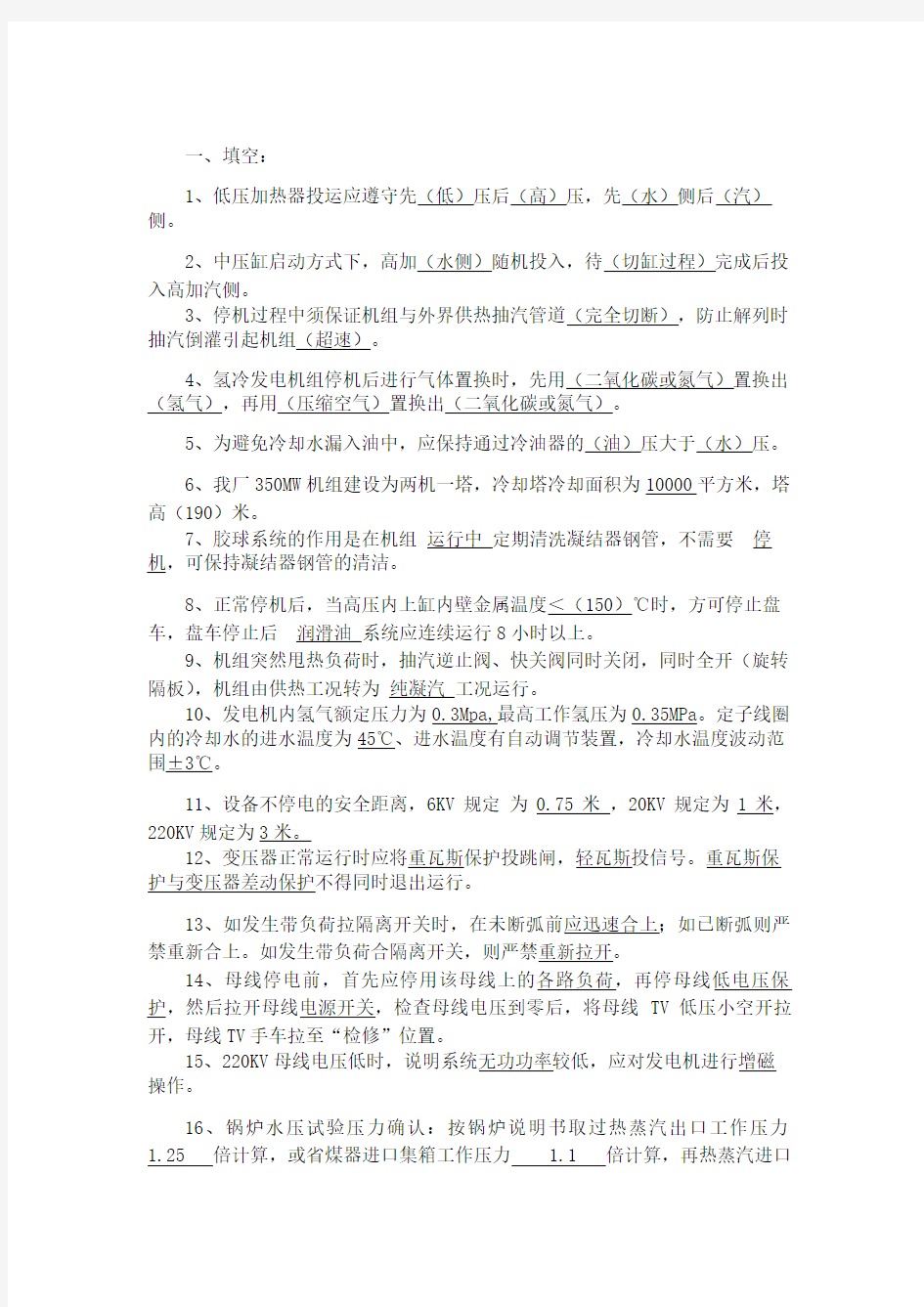 火电厂全能值班员考试复习题