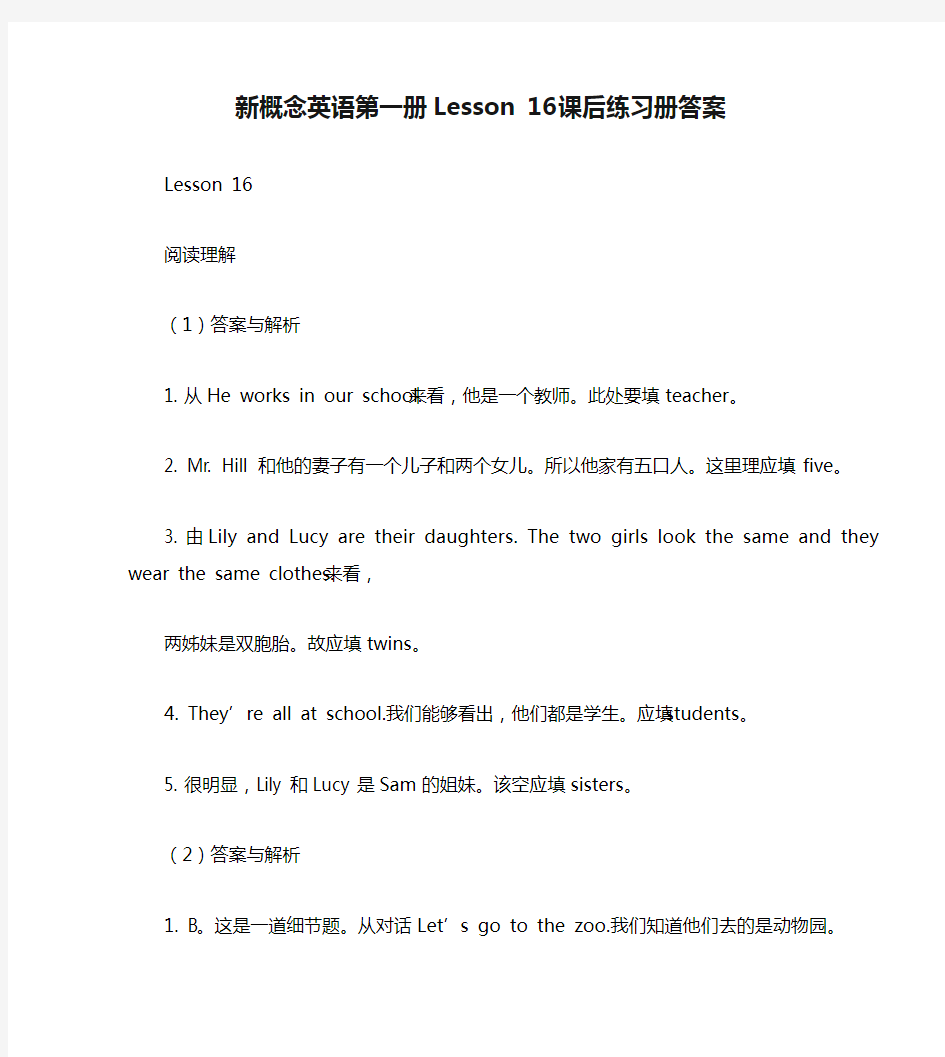 新概念英语第一册Lesson 16课后练习册答案