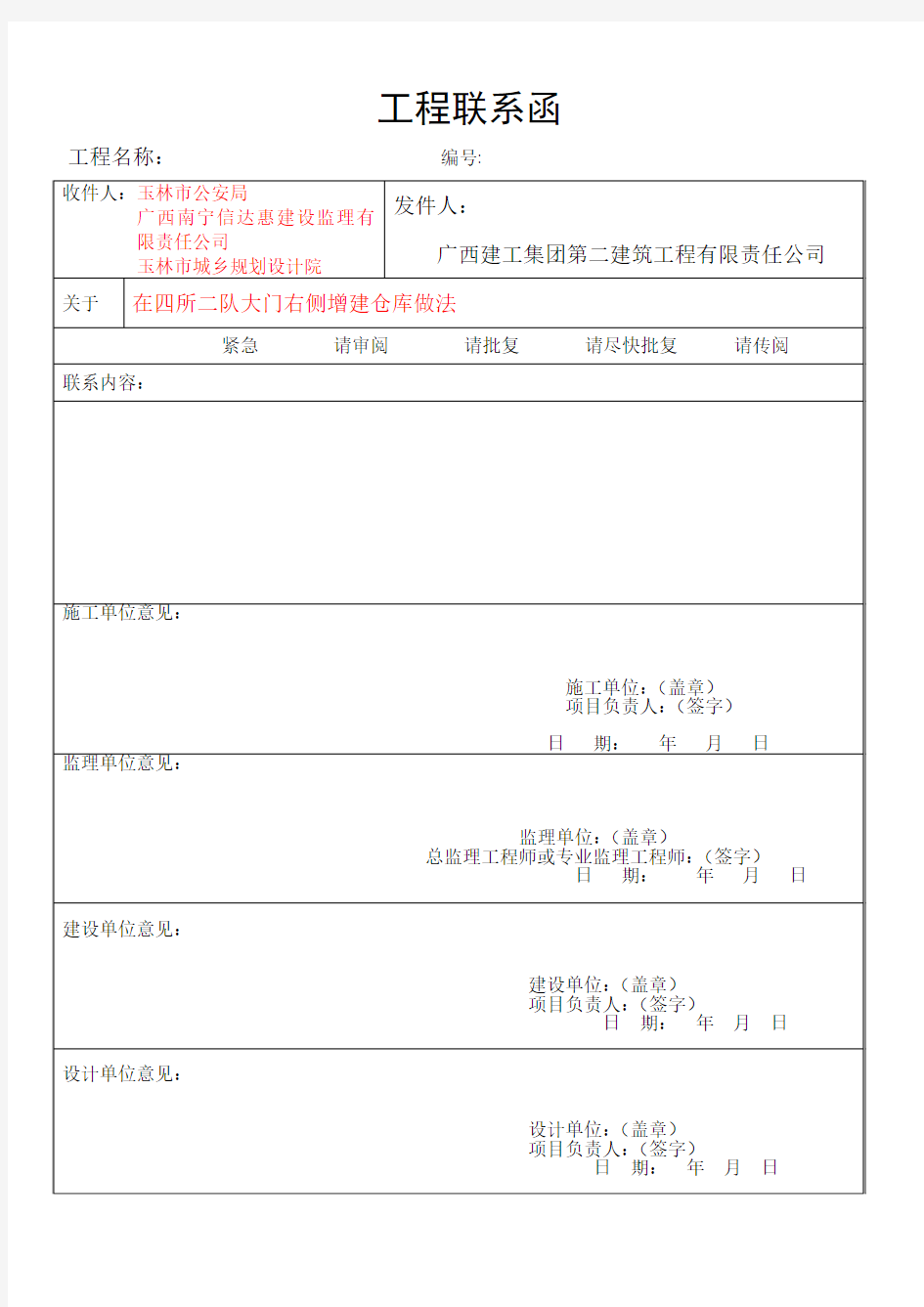 工程联系单-样板