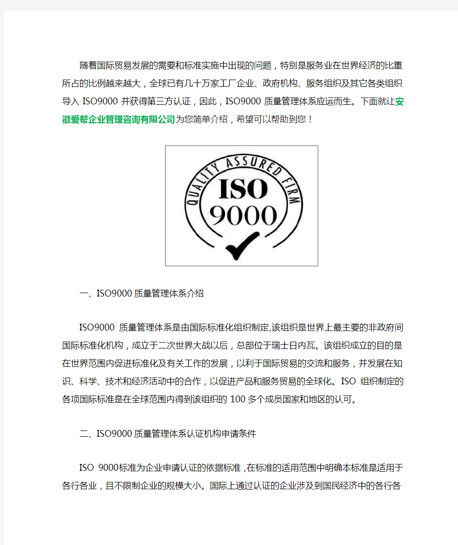 iso9000质量管理体系认证机构