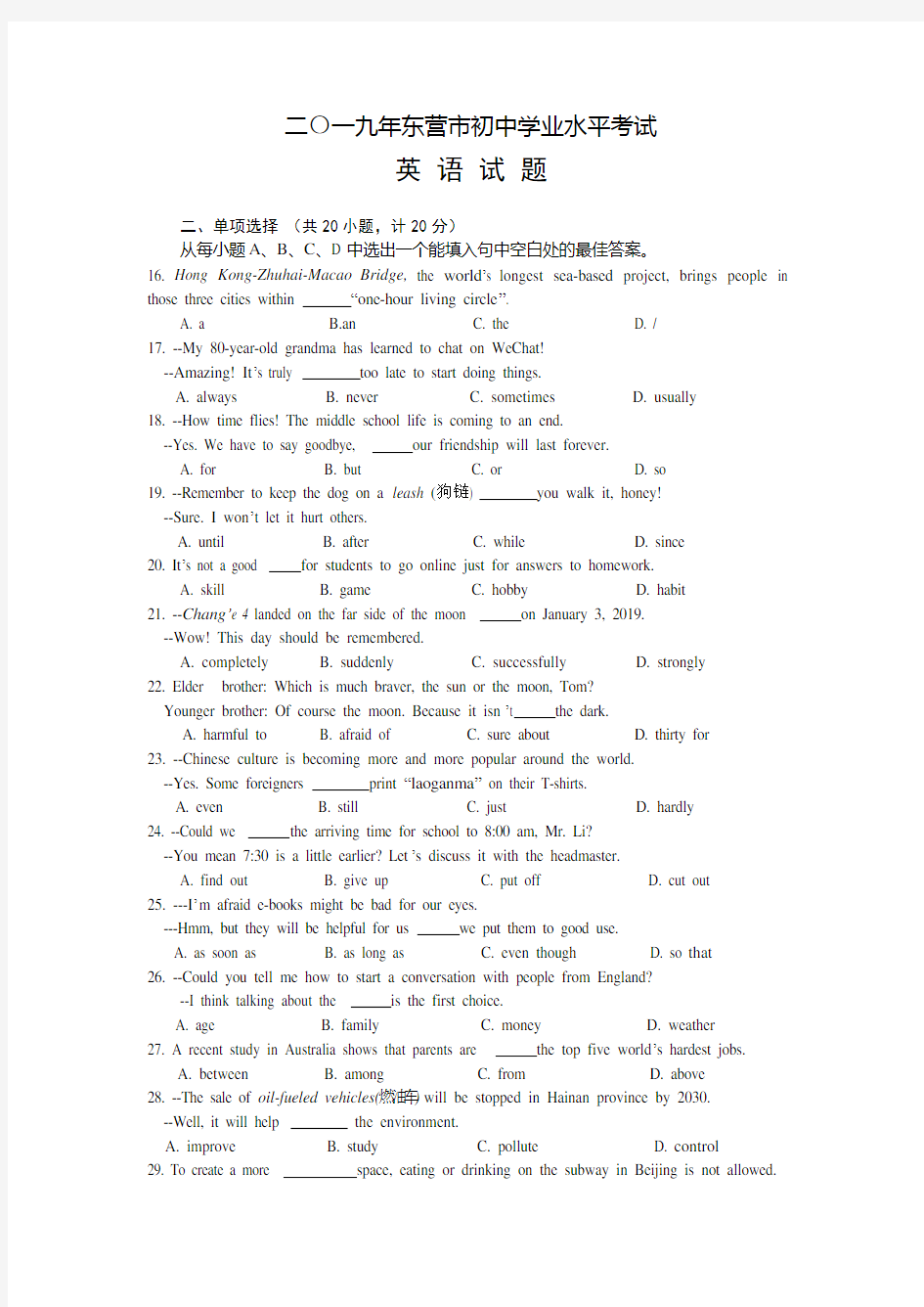 2019年山东省东营市中考英语真题卷及答案