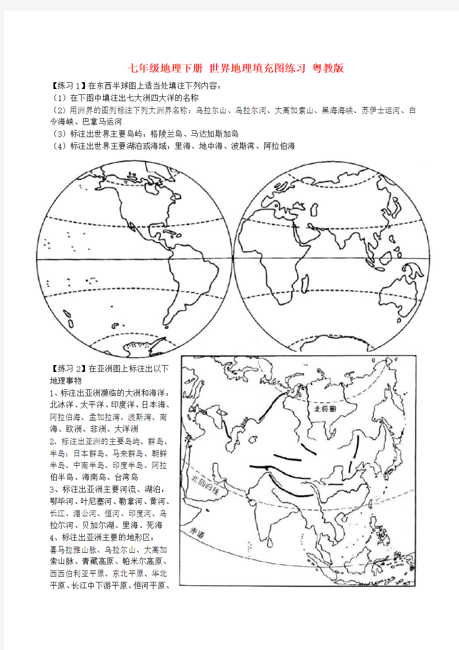 七年级地理下册 世界地理填充图练习 粤教版