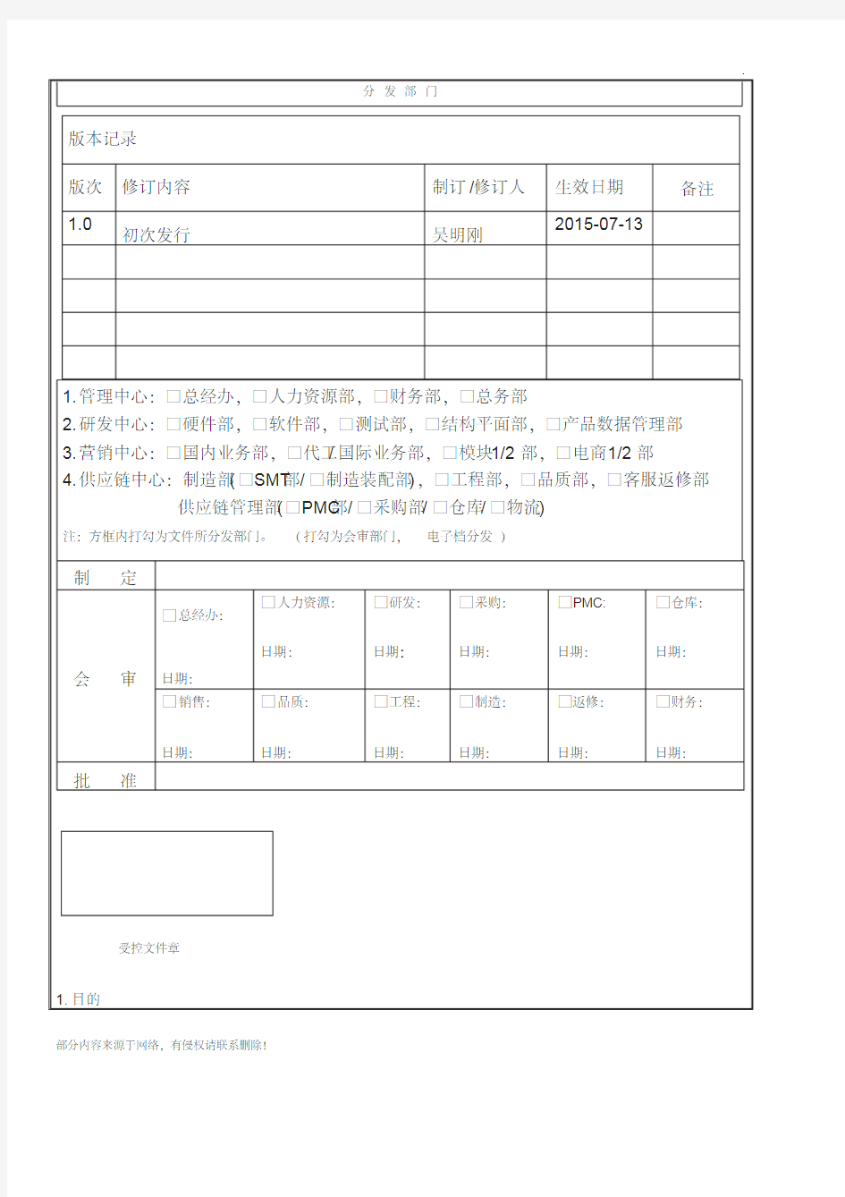 SMT物料管理流程