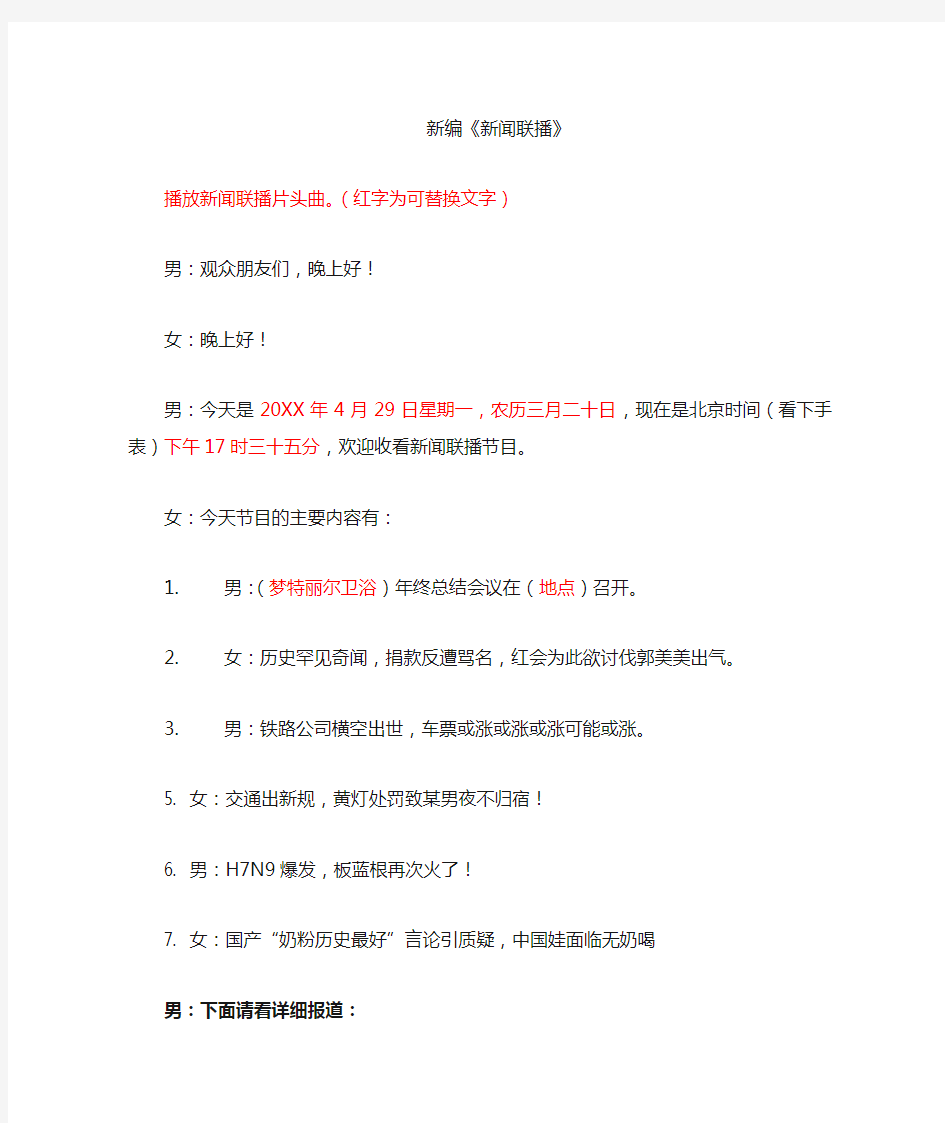 《新闻联播》(2人)年会晚会搞笑小品剧本台词