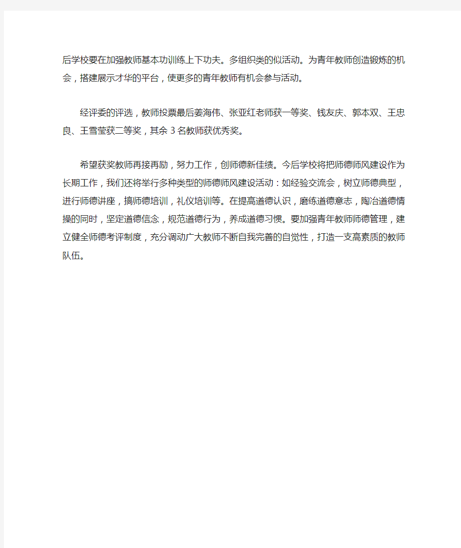 师德师风演讲比赛总结