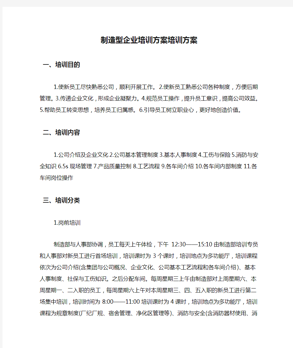 制造型企业培训方案培训方案