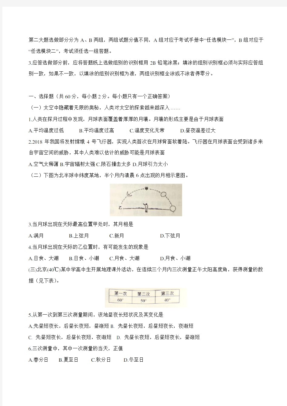 2016年普通高等学校招生全国统一考试地理试题(上海卷,含答案)