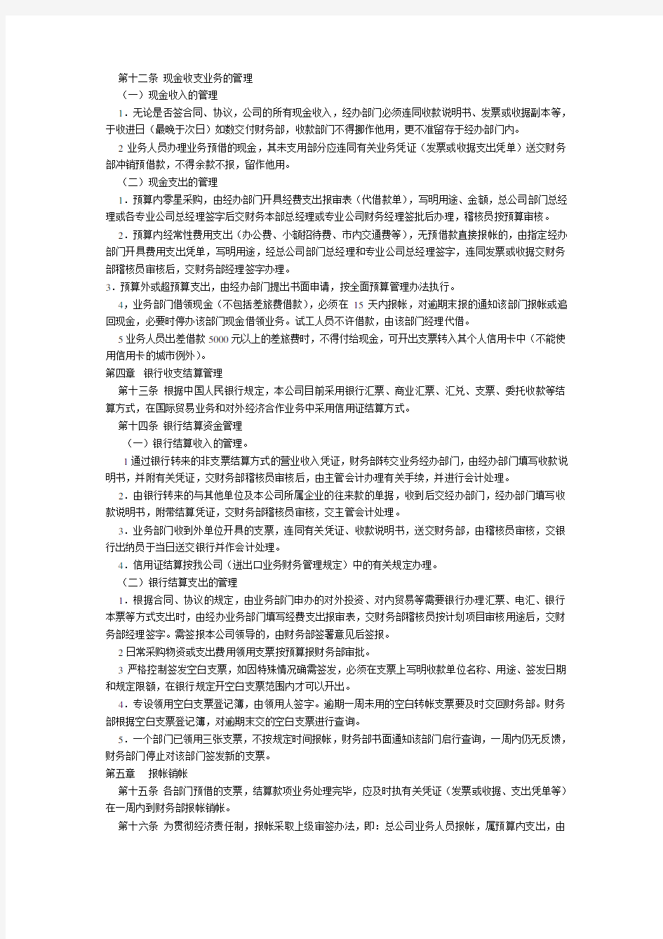 公司财务管理制度之货币资金管理规定