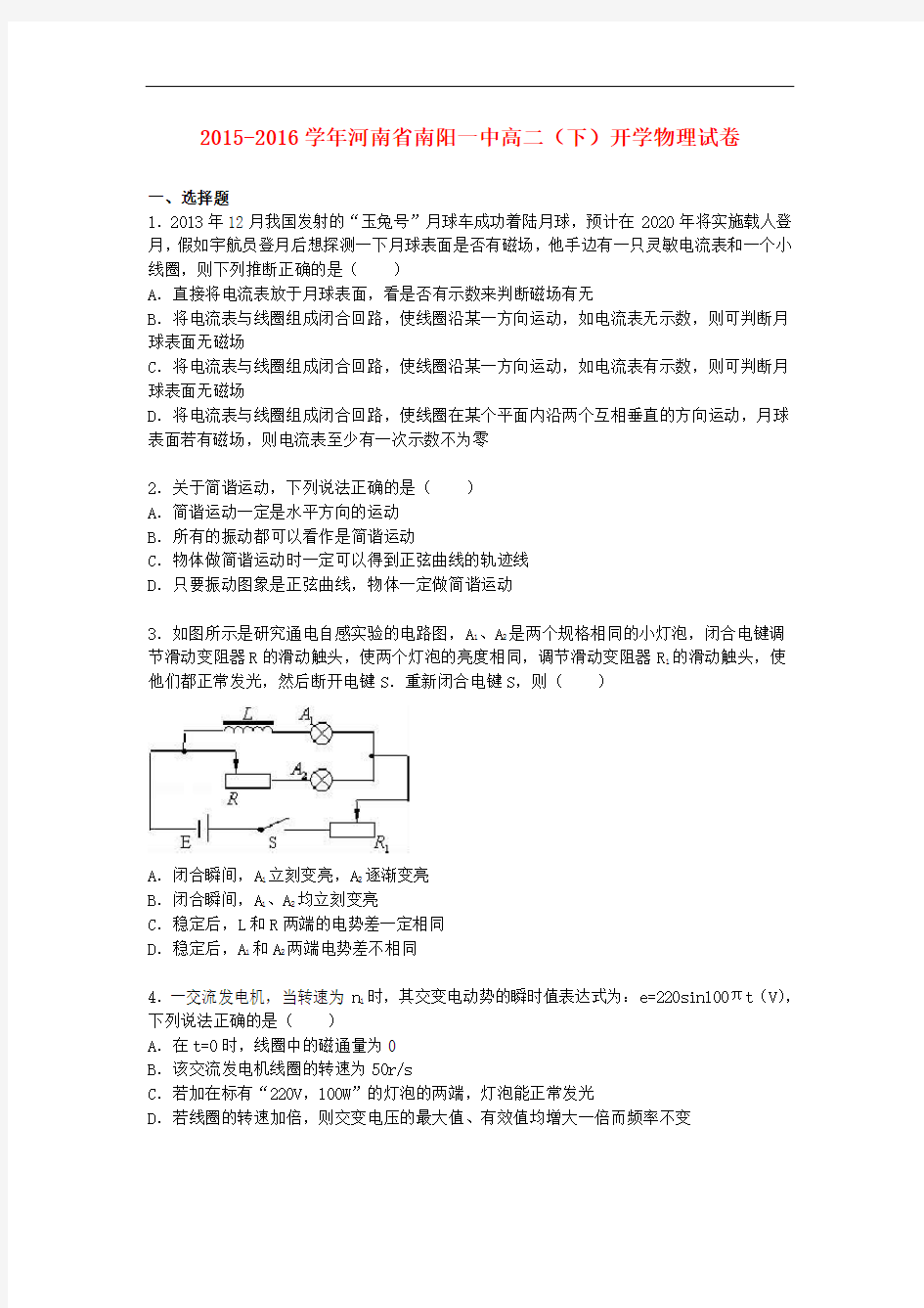 河南省南阳一中高一物理下学期开学试卷(含解析)