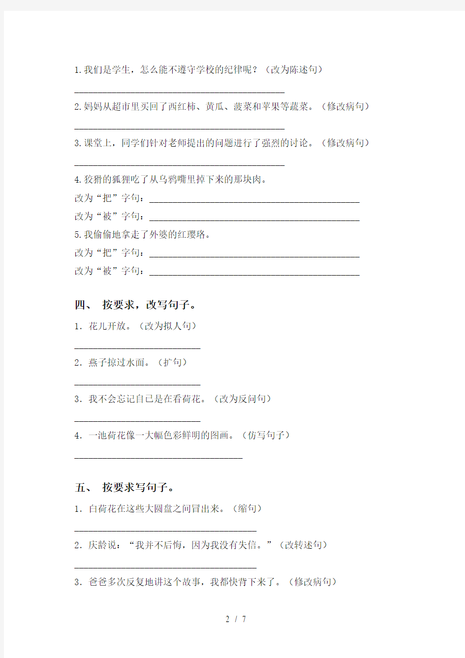 最新冀教版三年级语文上册句子练习(15道)