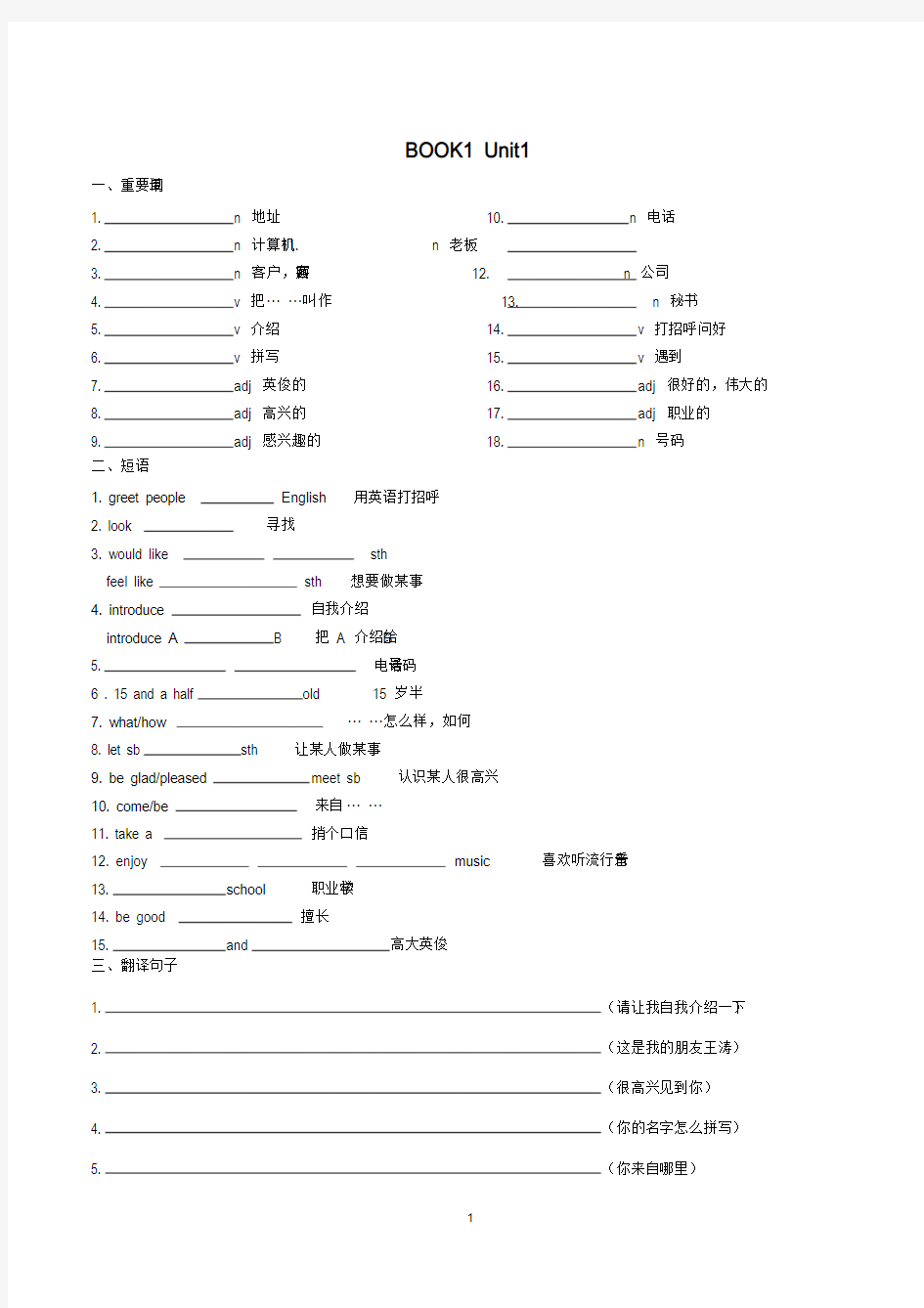 山东春季高考英语基础知识复习归纳