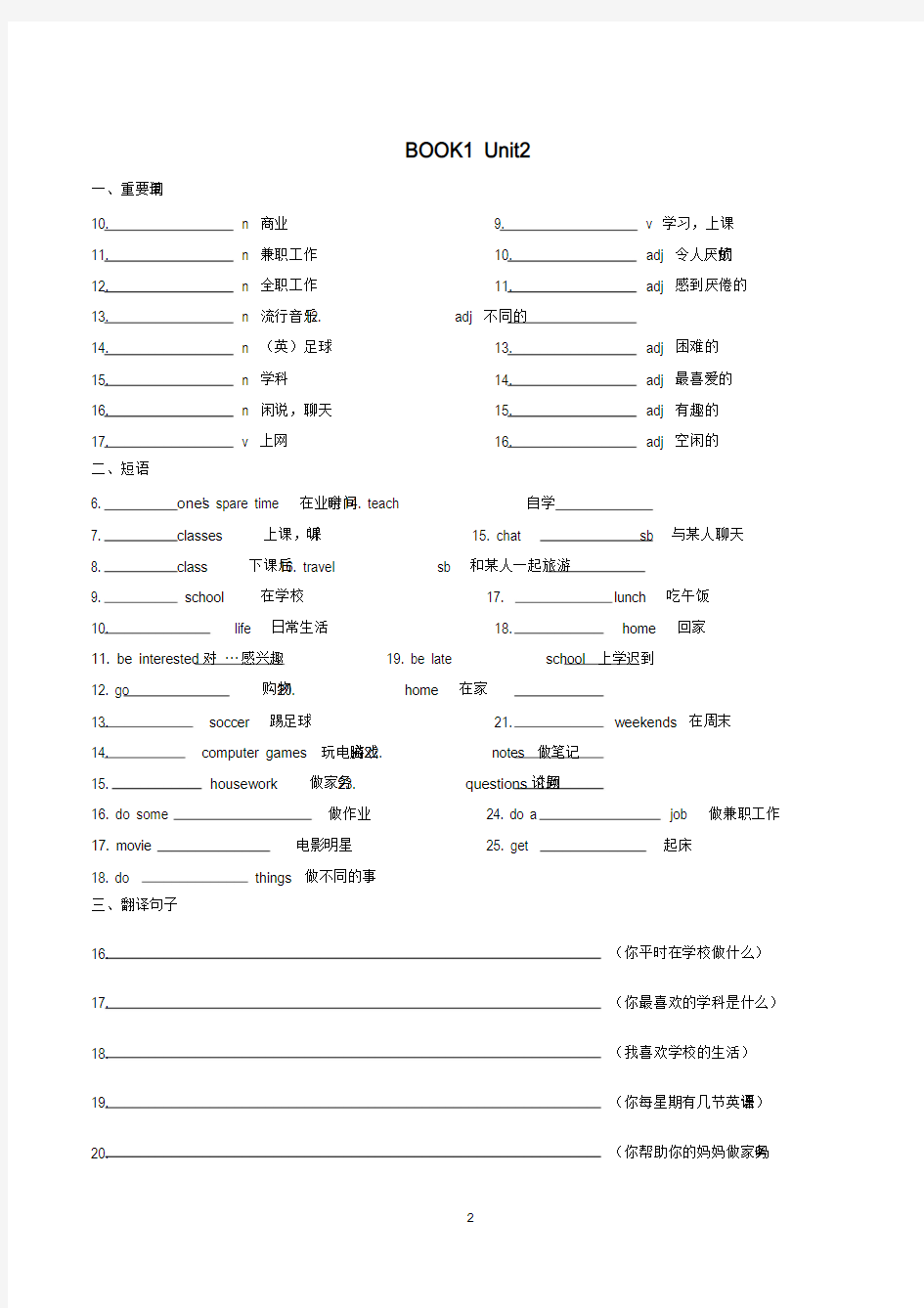 山东春季高考英语基础知识复习归纳