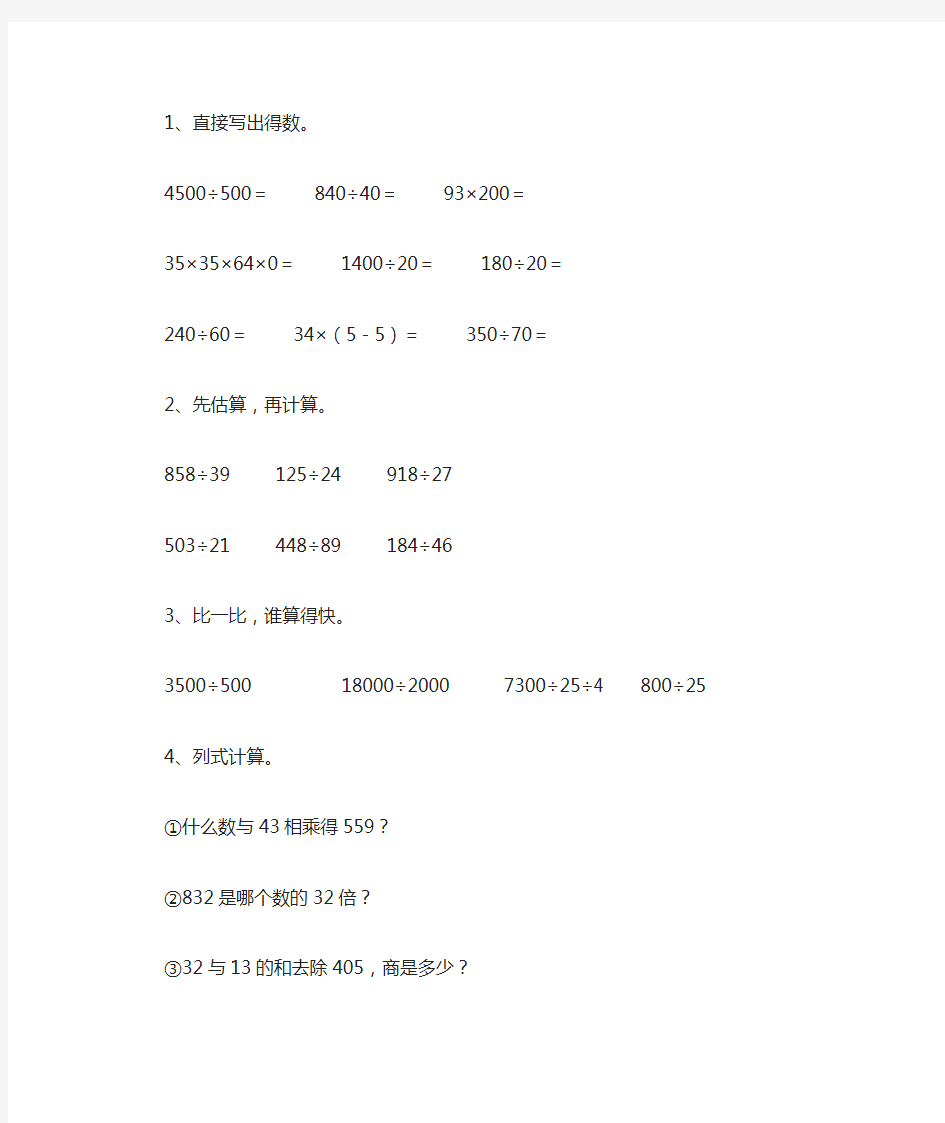 四年级数学训练题