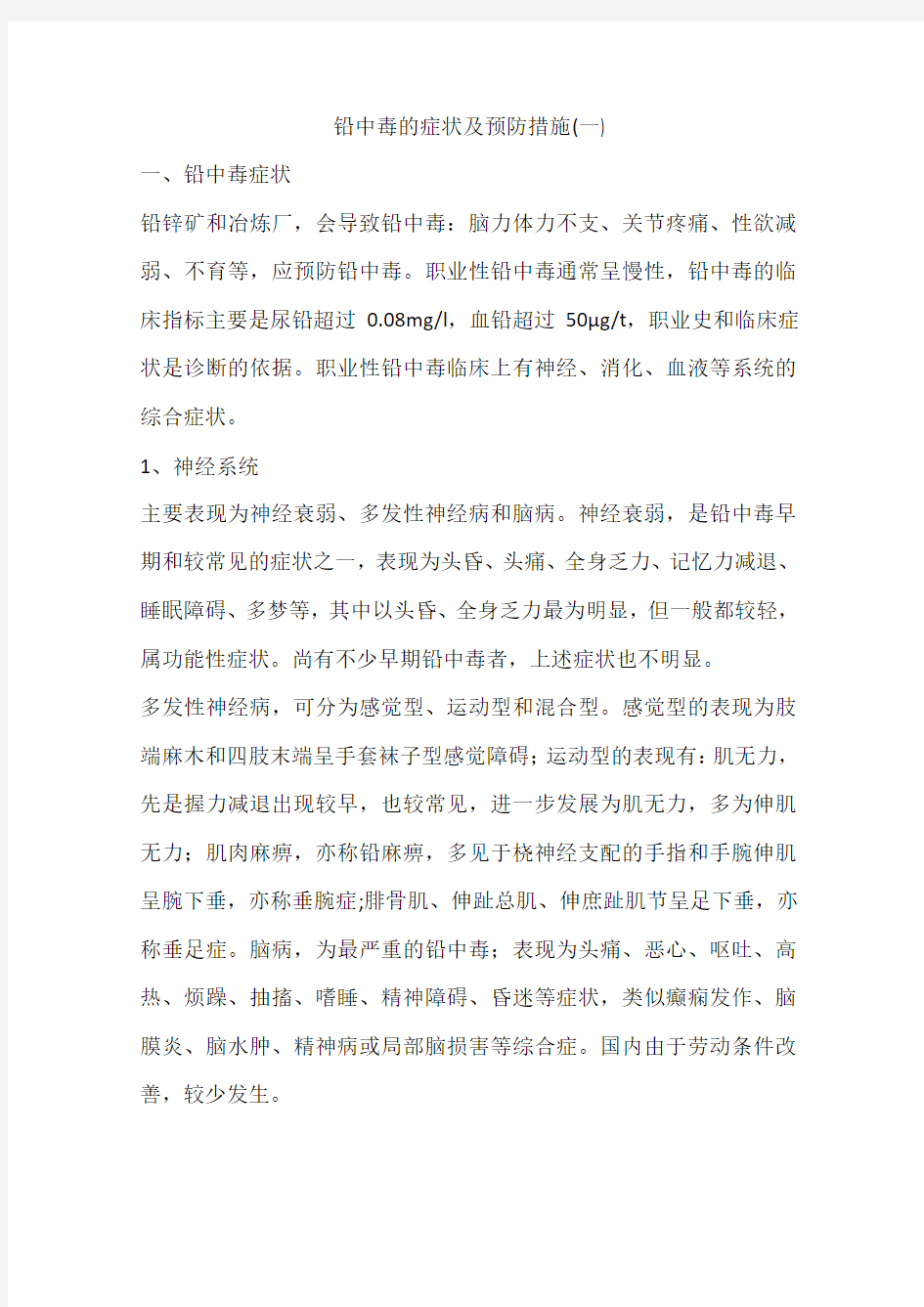 铅中毒的症状及预防措施(一)