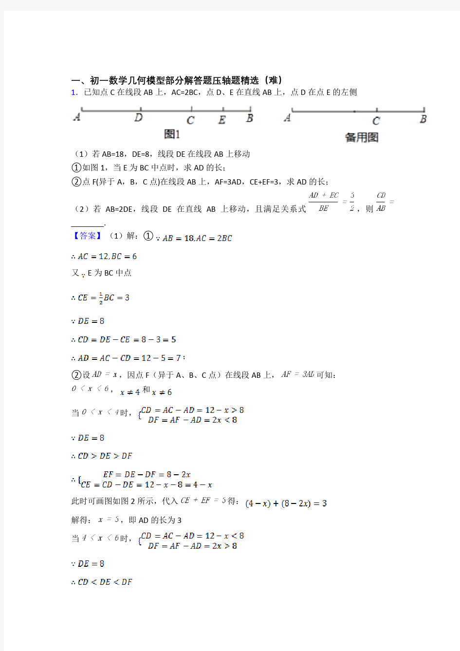 七年级几何图形初步单元测试卷附答案