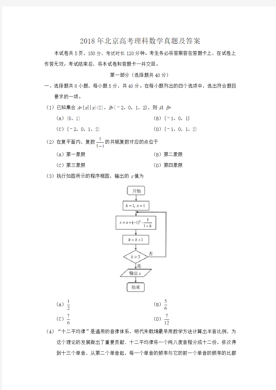 2018年北京高考理科数学真题及答案