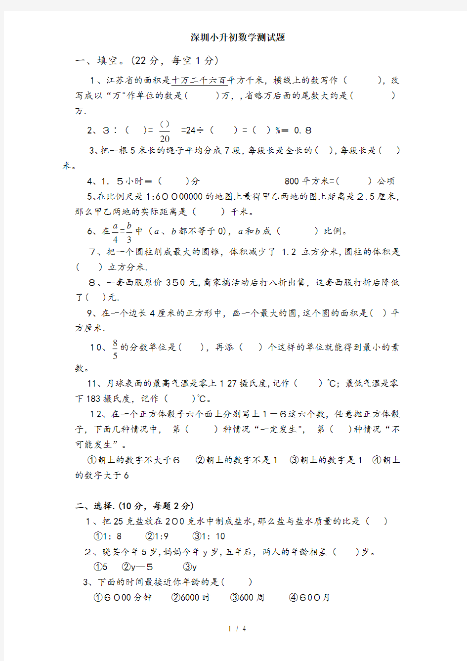 深圳市小升初数学试卷