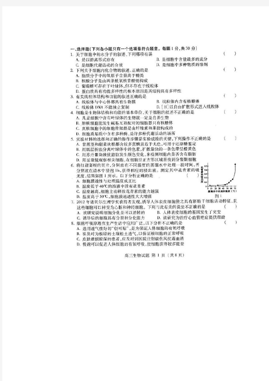 最新高三生物上学期期末考试试题 (11)