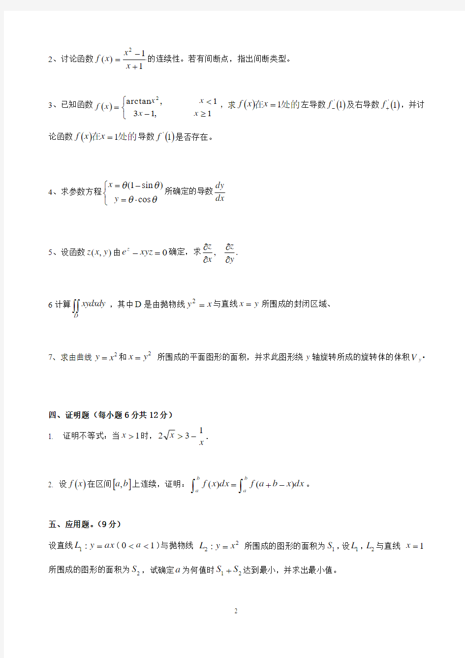 农科微积分模拟及答案