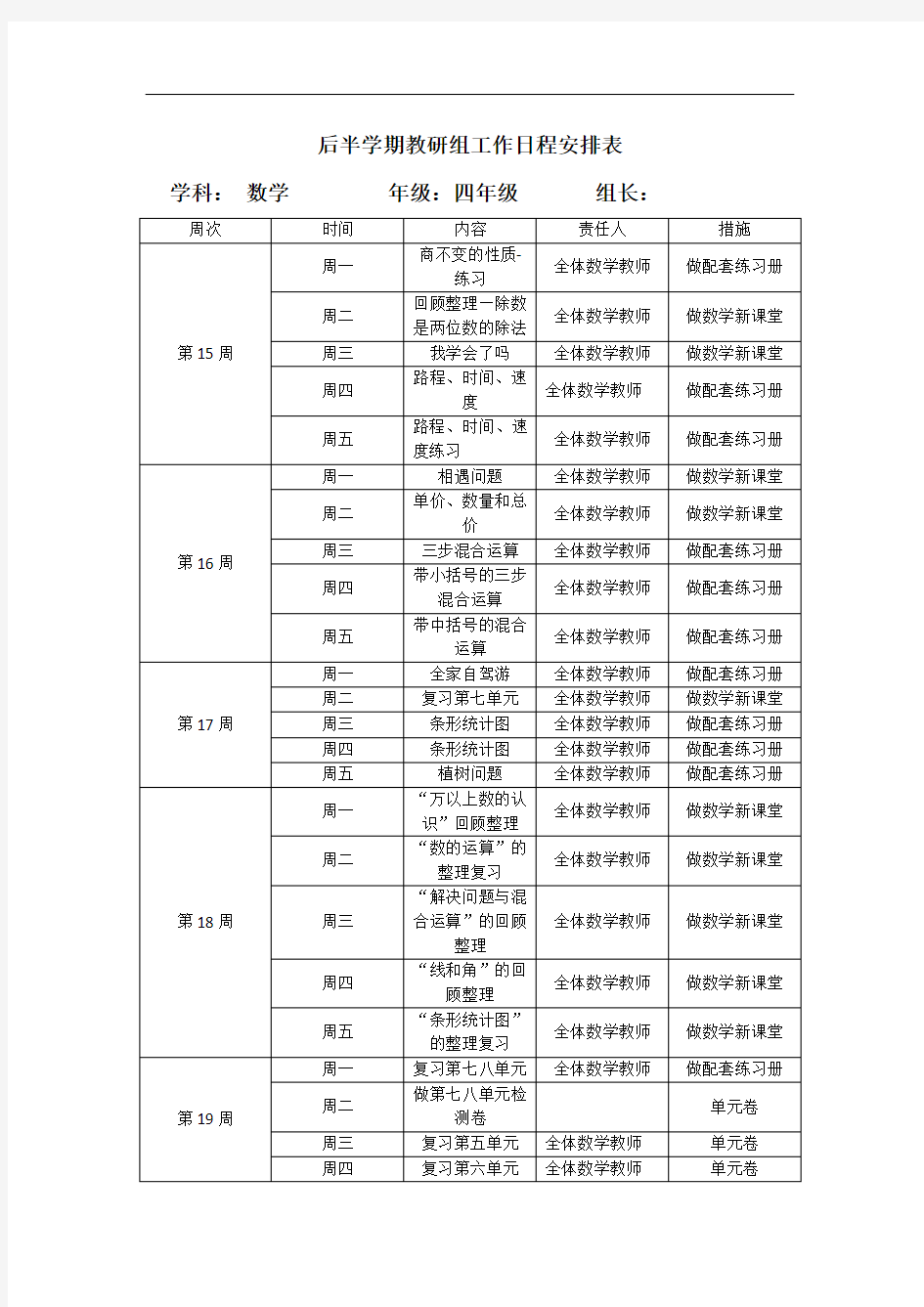 四年级数学教研组周清设计