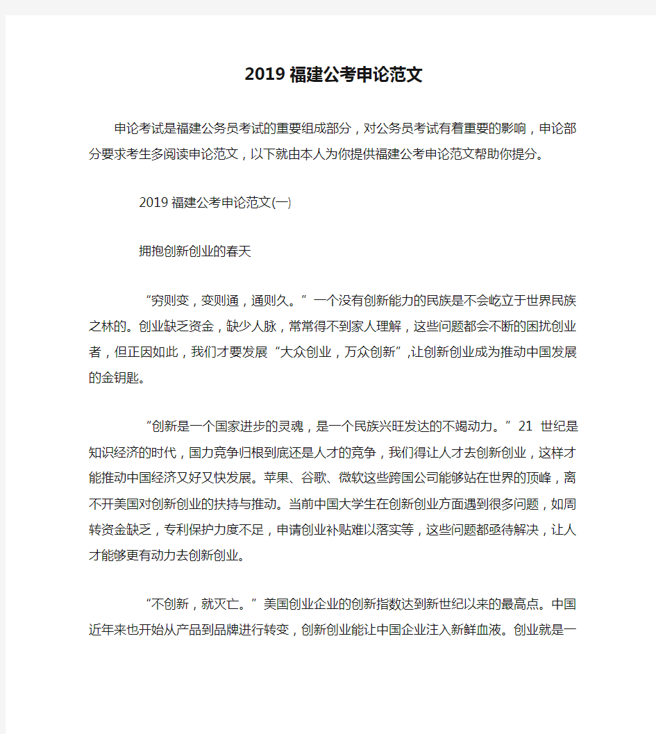 2019福建公考申论范文