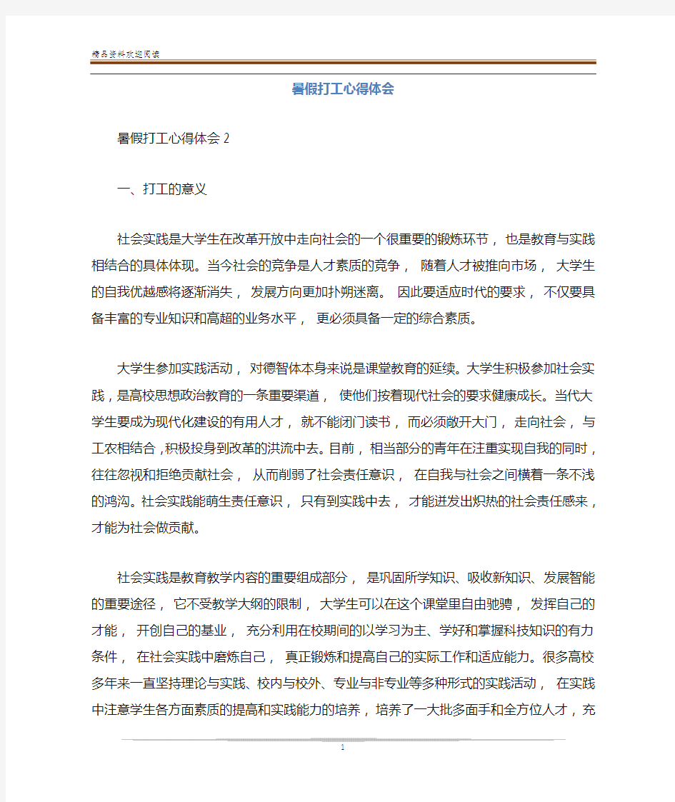 暑假打工心得体会