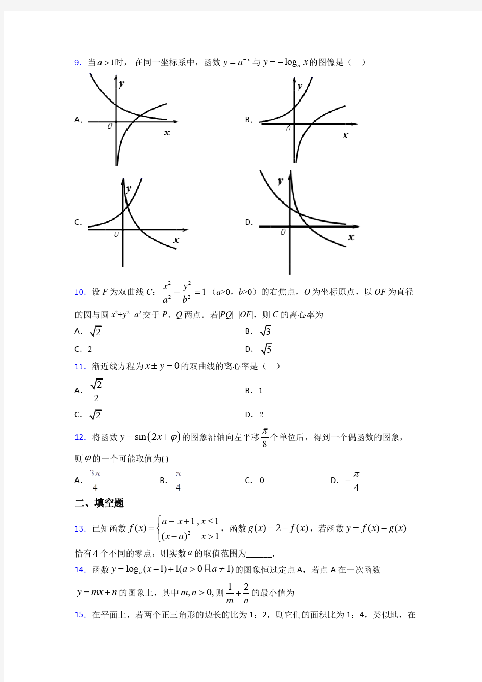 2019年数学高考一模试题(及答案)