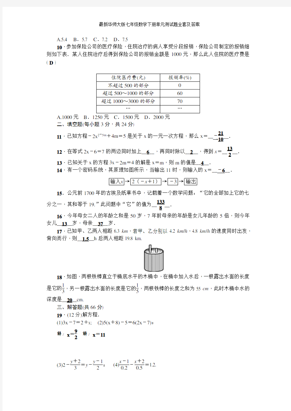 最新华师大版七年级数学下册单元测试题全套及答案