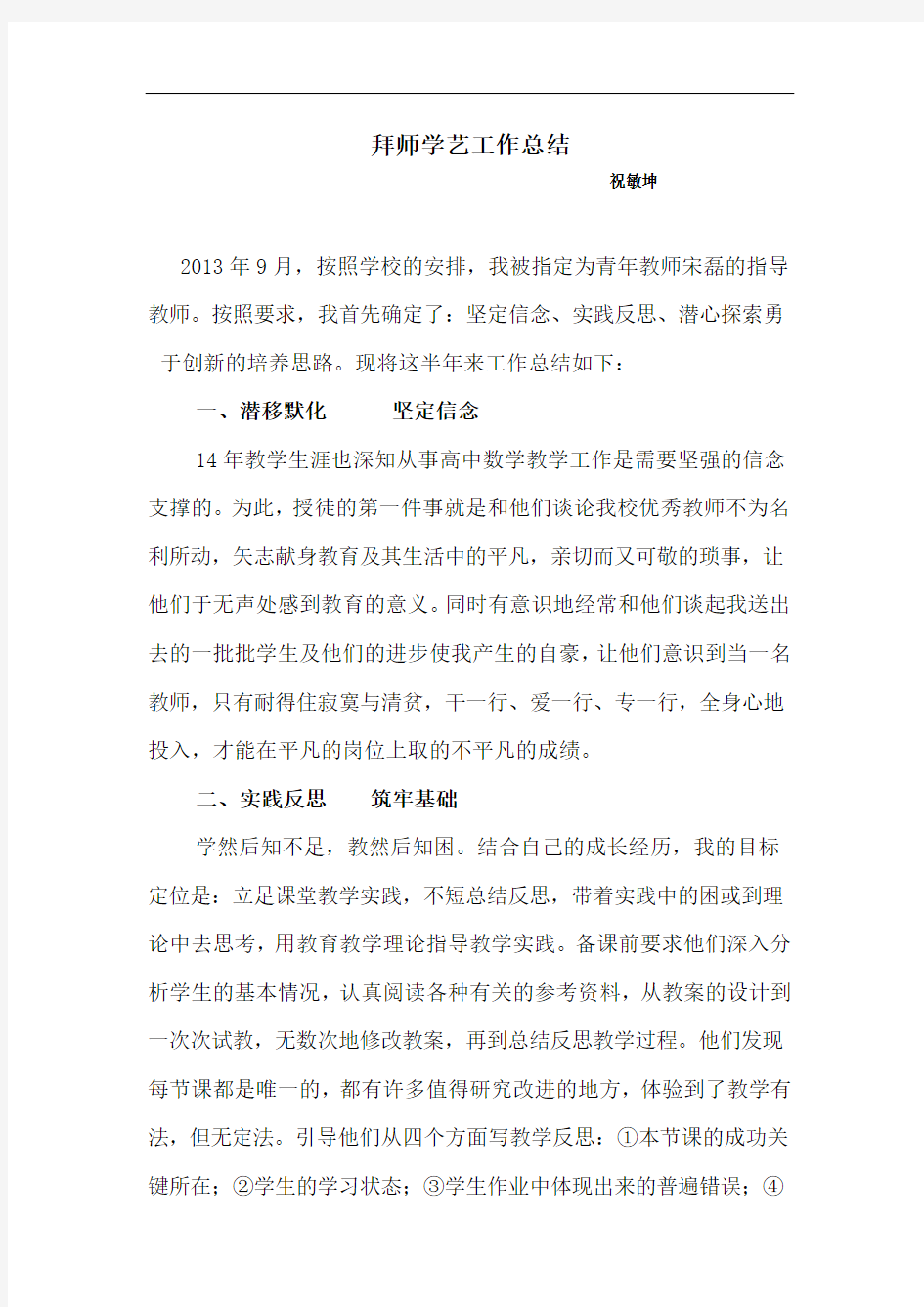 拜师学艺工作总结