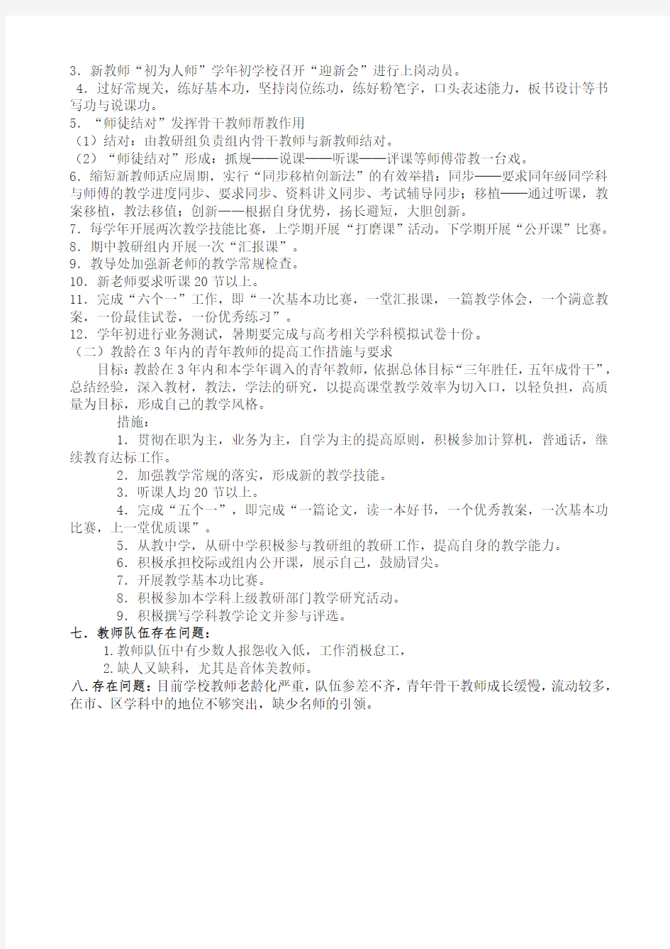 小学教师队伍建设汇报材料