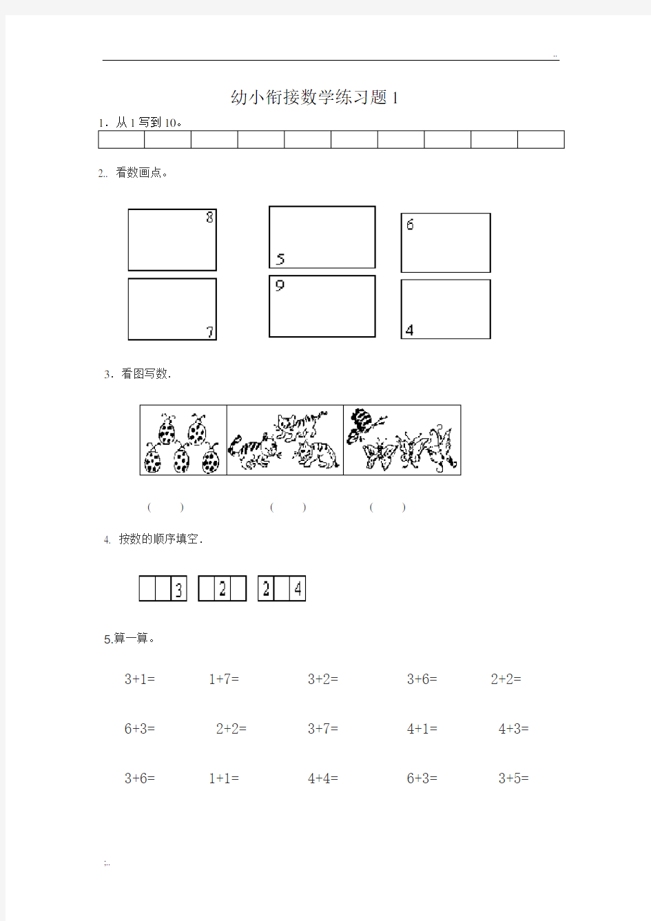 幼儿园升小学数学练习题共15套(A4打印版)