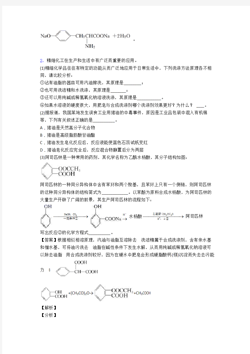 【化学】化学有机化合物的专项培优练习题