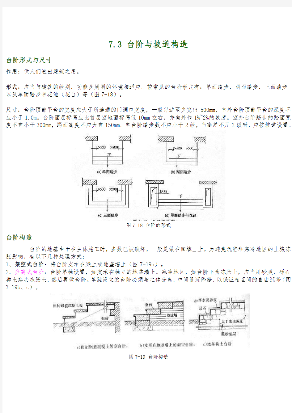 台阶与坡道一般要求