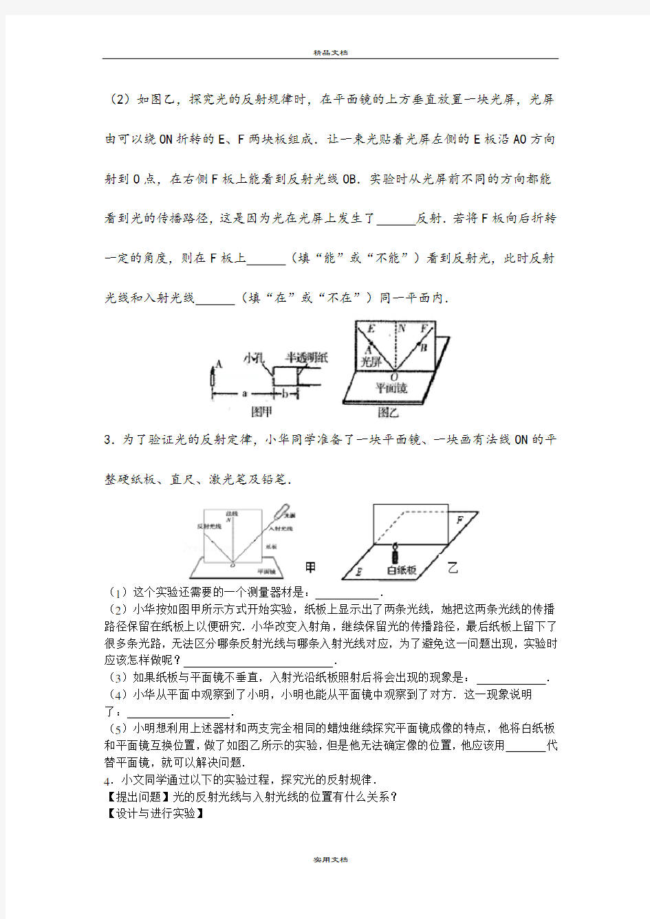 中考物理复习-探究光的反射规律 专题练习