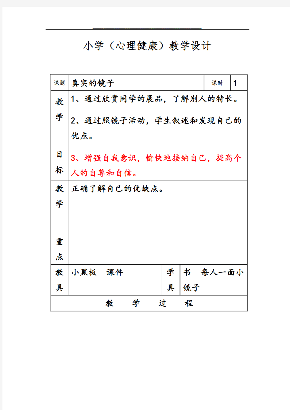 四年级心理健康教案下册