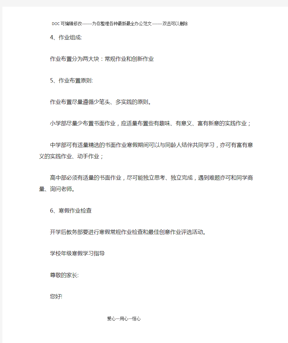 小学寒假作业布置方案