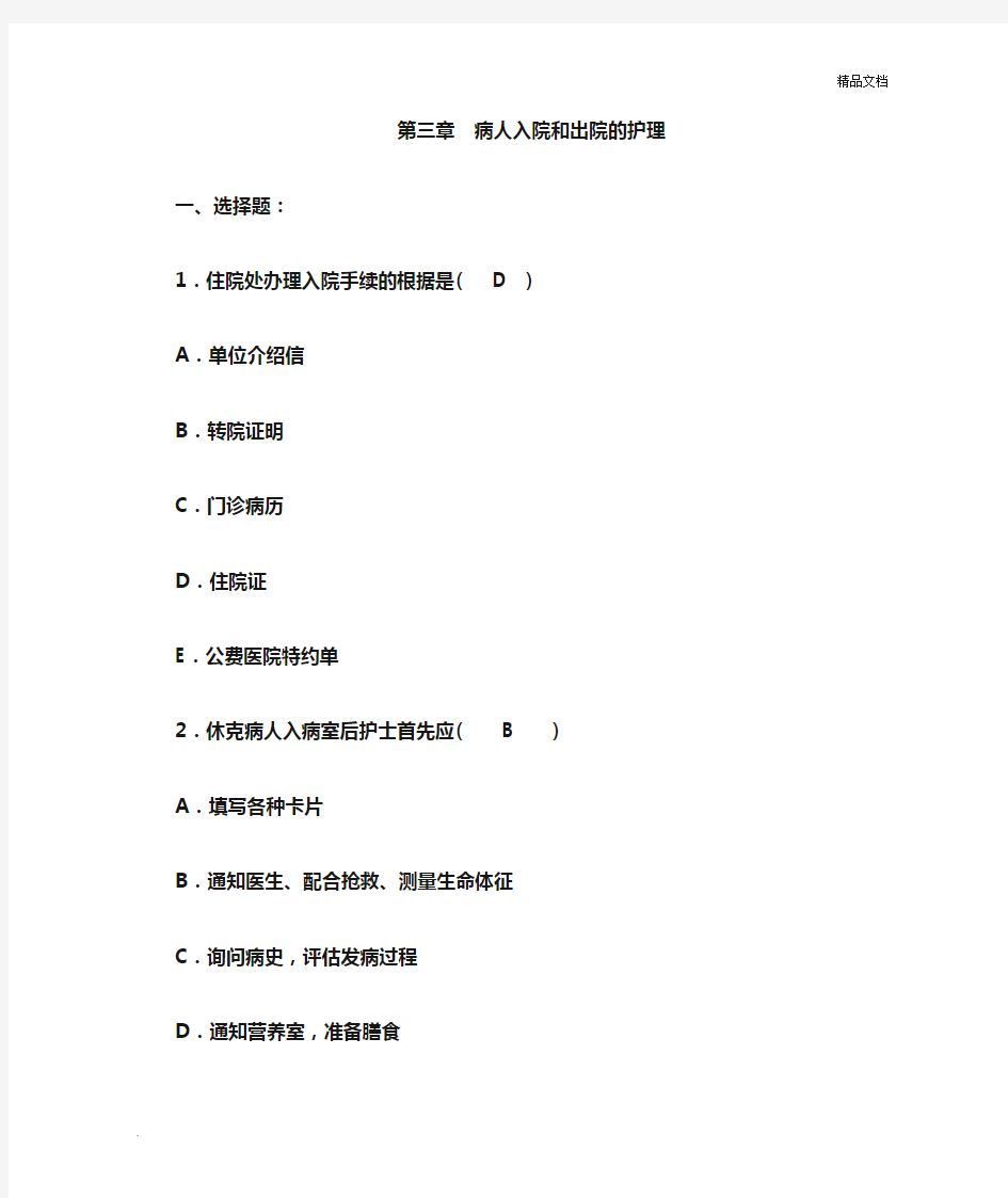 基础护理学第三、第四章训练题