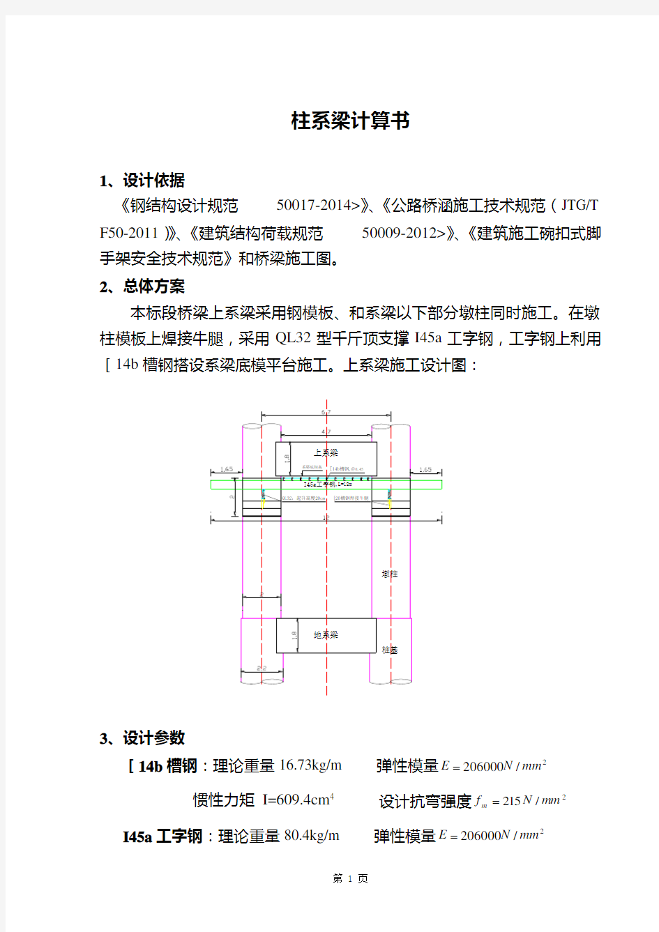 系梁计算书