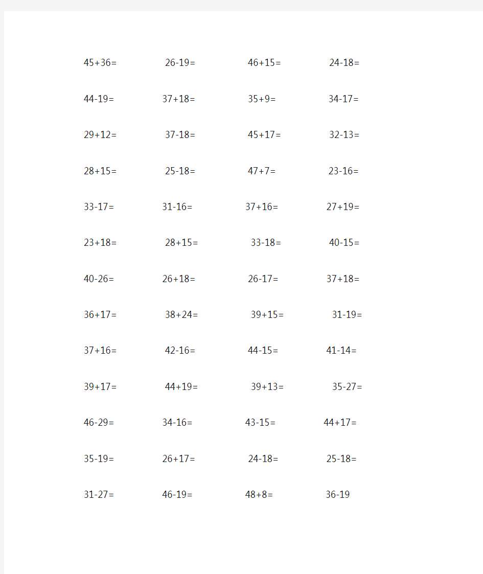 50以内进位加法退位减法200题