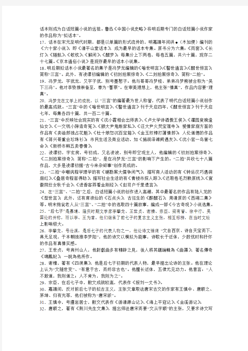 古文史知识点笔记(明代篇下.