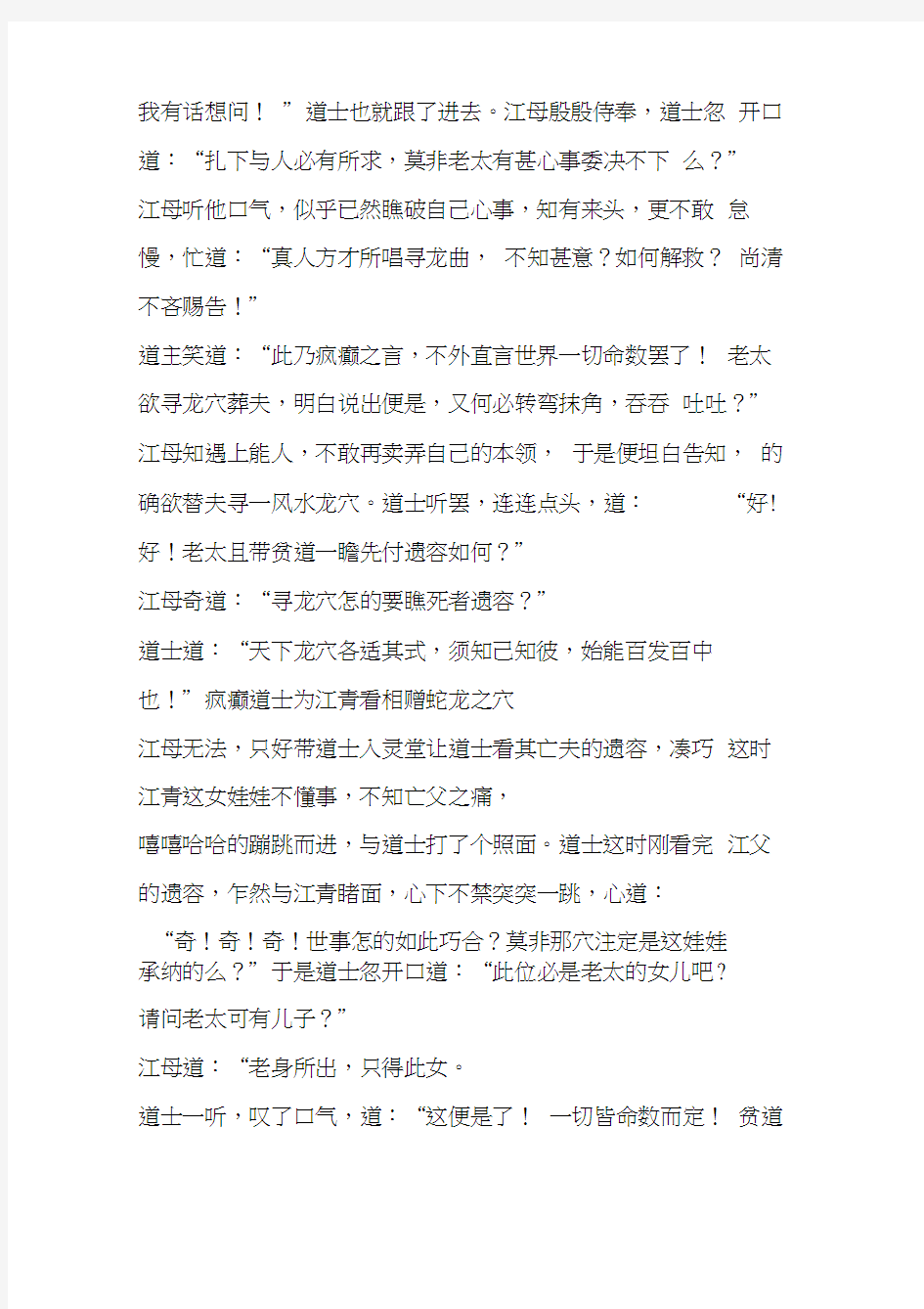 江青不为人知的祖坟风水命运秘闻