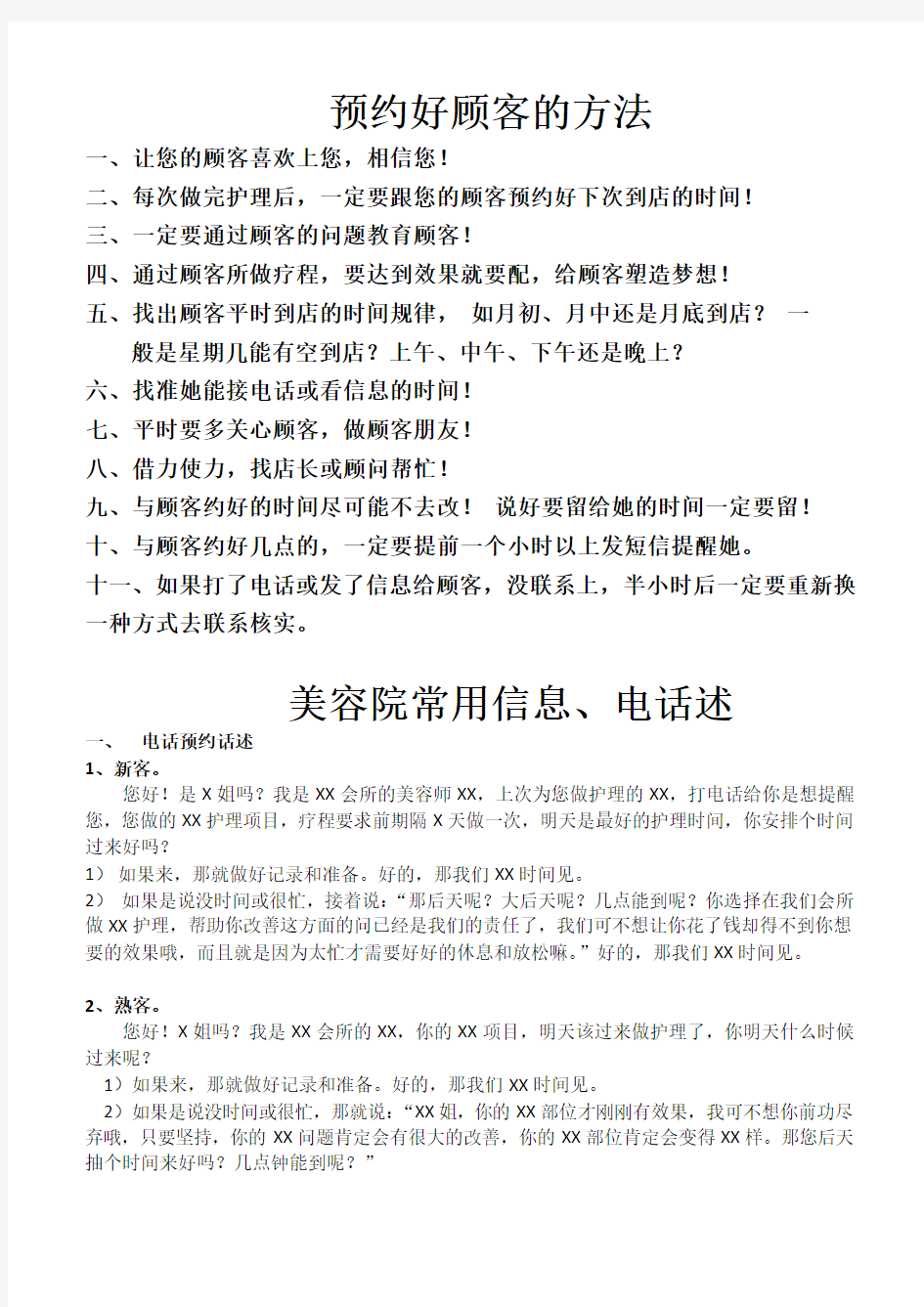 预约顾客的方法信息话术