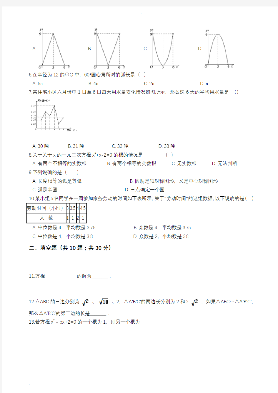冀教版九年级数学上册期末综合检测试卷(有答案)